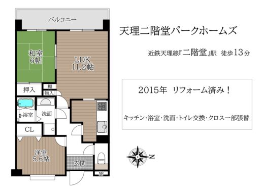天理二階堂パークホームズ5階：中古マンション 間取り図