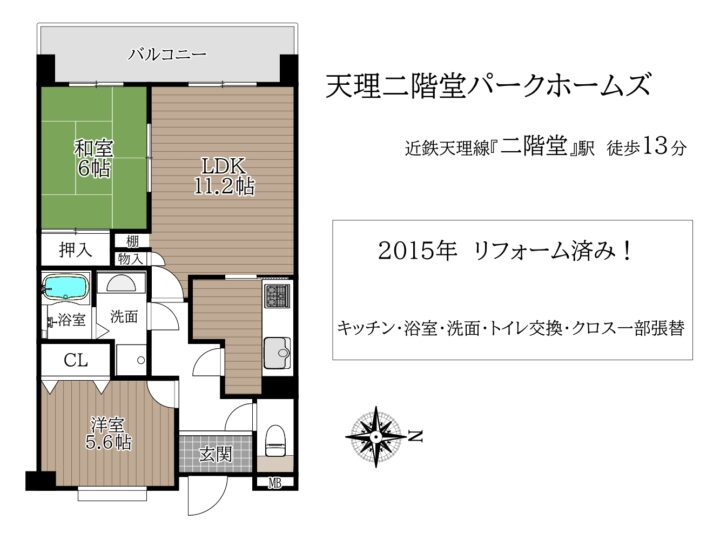 天理二階堂パークホームズ5階：中古マンション