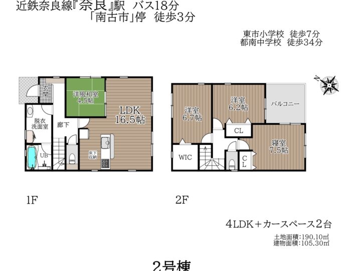 奈良市古市町第17-1・2号棟：新築戸建