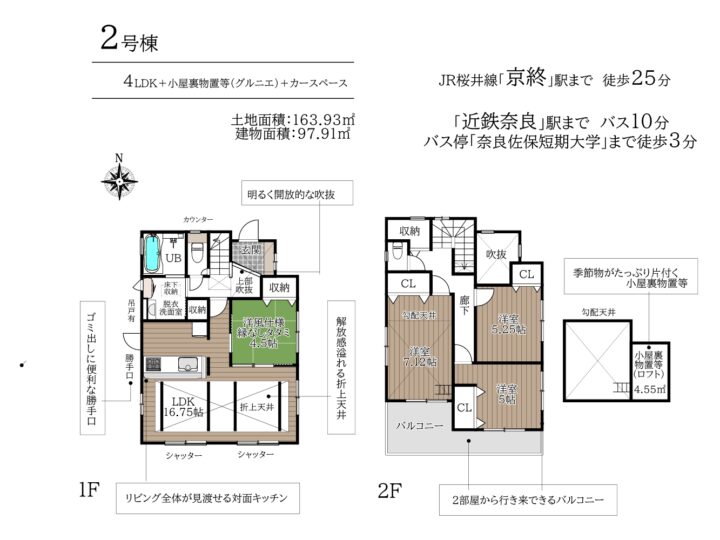 奈良市古市町1・2号棟：新築戸建