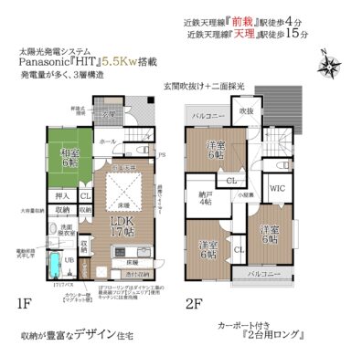 天理市前栽町：中古戸建 間取り図