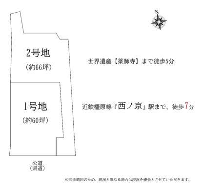 奈良市六条1・2号地：土地 間取り図