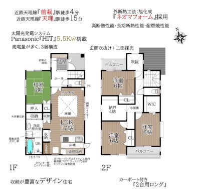 天理市前栽町：中古戸建 間取り図