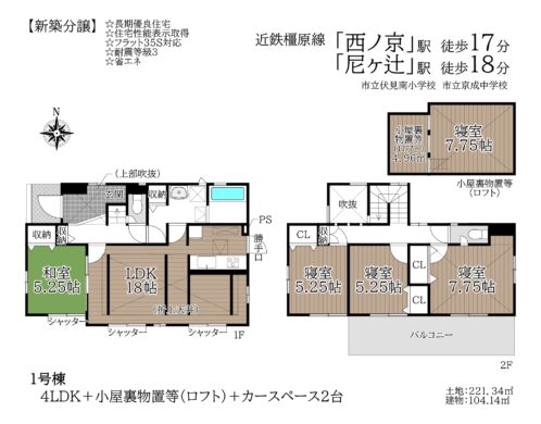 奈良市平松4丁目１号棟：新築戸建 間取り図
