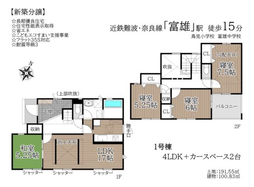 奈良市三松ケ丘1号棟：新築戸建 間取り図