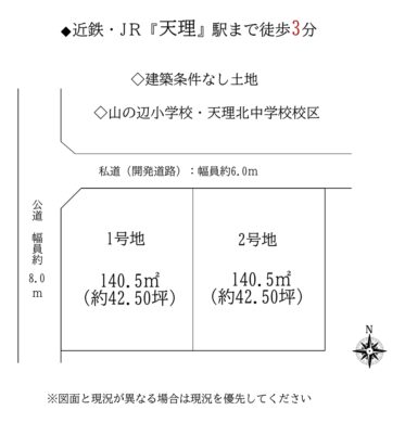 天理市田部町1・2号地：土地 間取り図