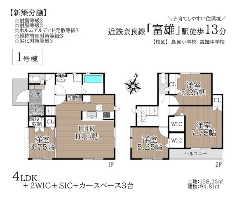 奈良市鳥見町2丁目2期1・2号棟：新築戸建 間取り図