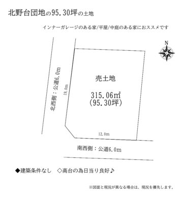 吉野郡大淀町大字北野：土地 間取り図