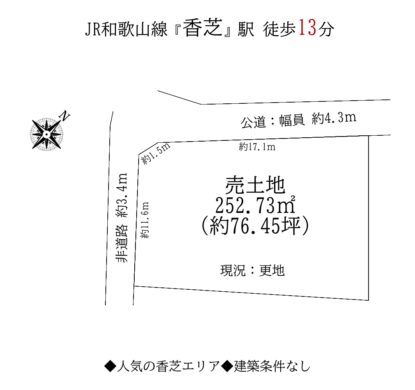 香芝市下田東5丁目：土地 間取り図