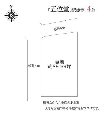 香芝市五位堂：土地 間取り図