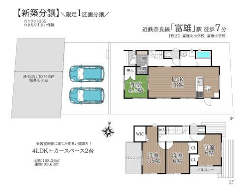 奈良市第5富雄北：新築戸建 間取り図
