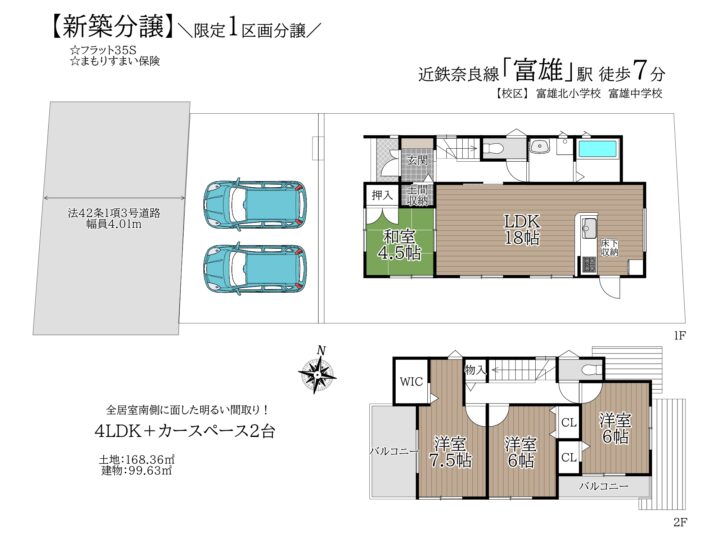 奈良市第5富雄北：新築戸建