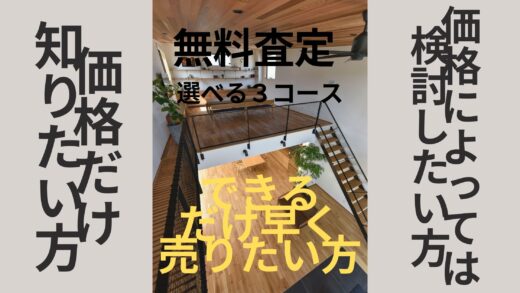 無料査定実施中！