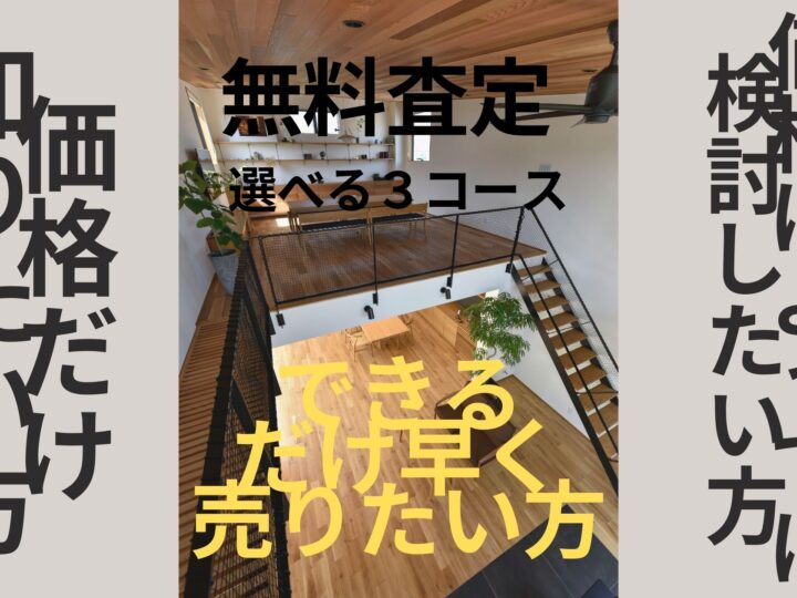 無料査定実施中！
