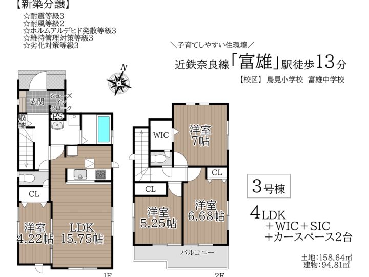 奈良市鳥見町2丁目2期1～3号棟：新築戸建