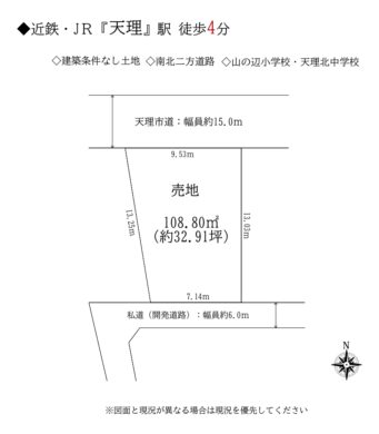 天理市田部町：土地 間取り図