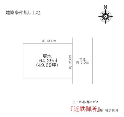 御所市御国通り1丁目：土地 間取り図