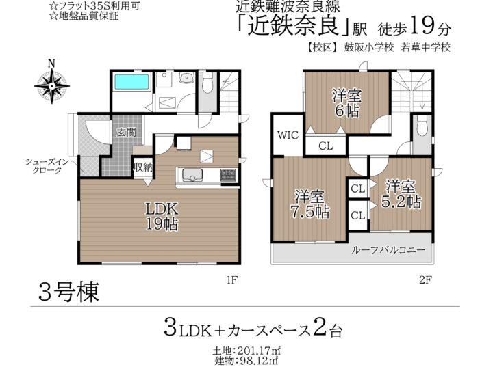 奈良市川上町22-2期1～3号棟：新築戸建