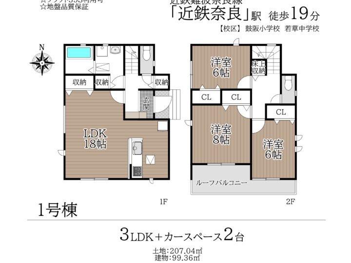 奈良市川上町22-2期1～3号棟：新築戸建