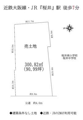 桜井市大字桜井：土地 間取り図