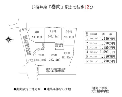桜井市大豆越22-1期：期間限定土地売 間取り図