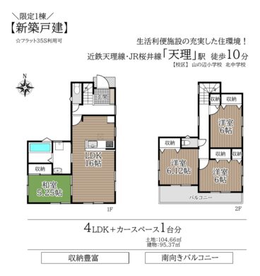 天理市田部町第2-1号棟：新築戸建 間取り図