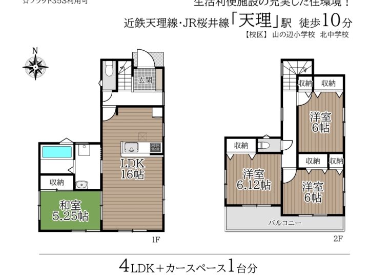 天理市田部町第2-1号棟：新築戸建