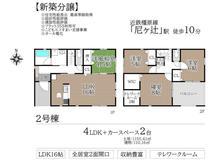 奈良市平松1丁目第12-1・2号棟：新築戸建