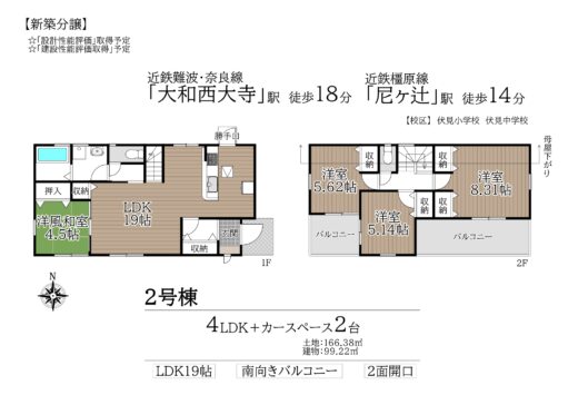 奈良市菅原町5期2号棟：新築戸建 間取り図