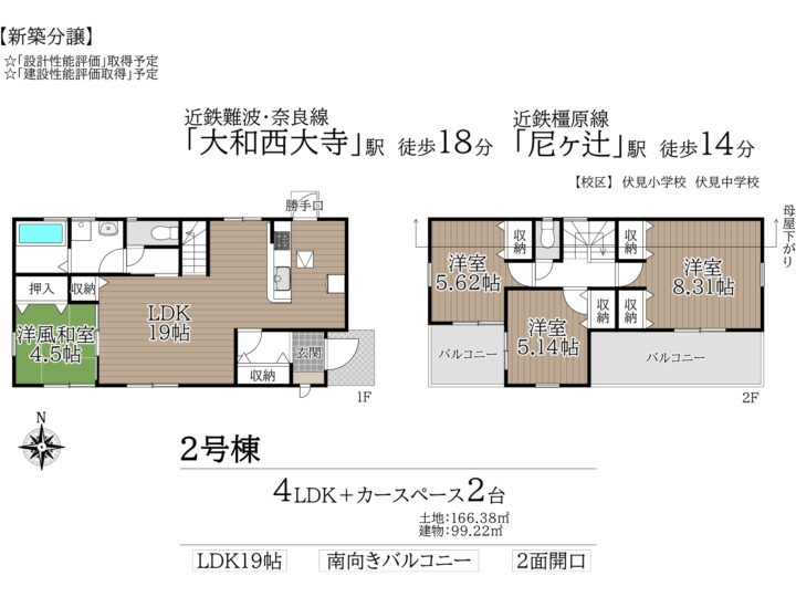 奈良市菅原町5期2号棟：新築戸建