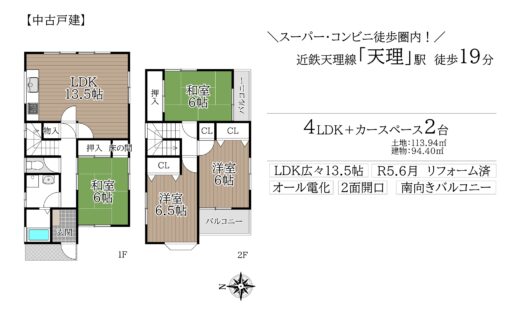 天理市田町：中古戸建 間取り図
