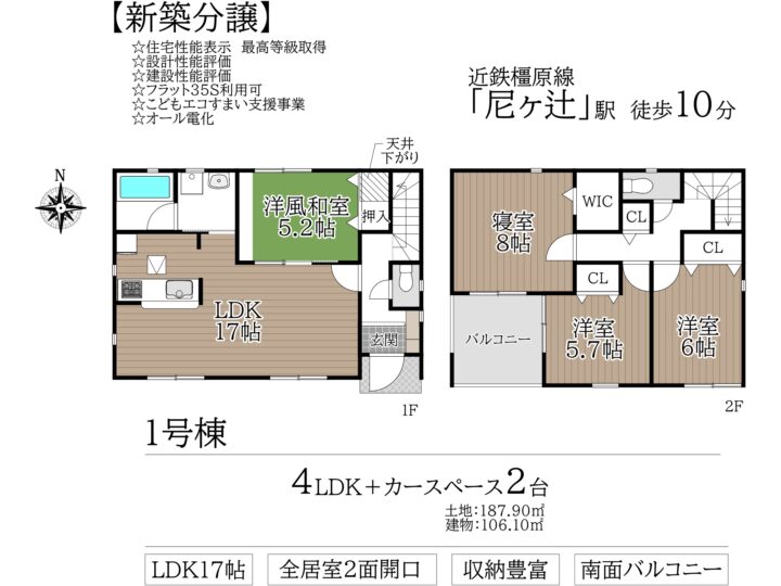 奈良市平松1丁目第12-1・2号棟：新築戸建