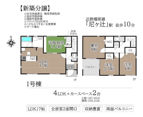奈良市平松1丁目第12-1・2号棟：新築戸建 間取り図