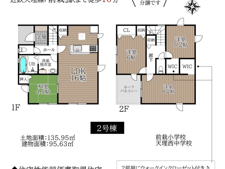 天理市富堂町23-1期1・2号棟：新築戸建
