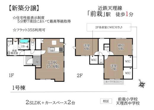 天理市杉本町23-1期1号棟：新築戸建 間取り図