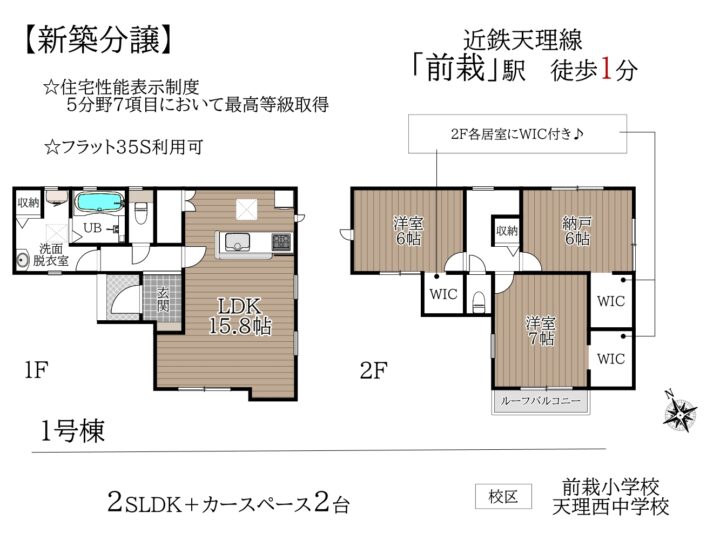 天理市杉本町23-1期1号棟：新築戸建