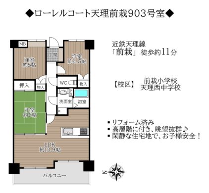 ローレルコート天理前栽903号室 間取り図
