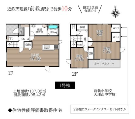 天理市富堂町23-1期1・2号棟：新築戸建 間取り図