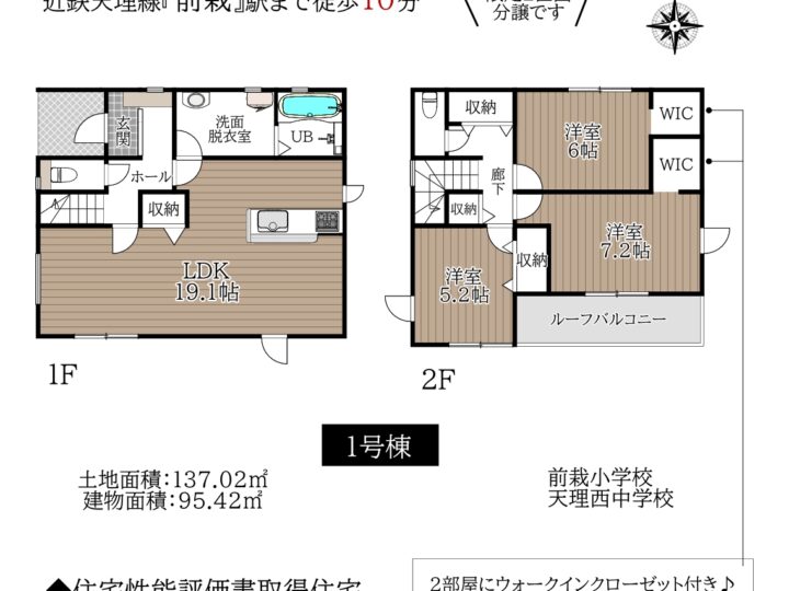 天理市富堂町23-1期1・2号棟：新築戸建