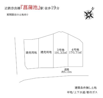 奈良市疋田町３~４号地：土地 間取り図