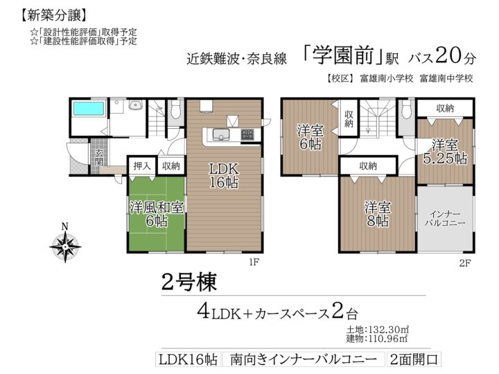 奈良市藤ノ木台1丁目1～3号棟：新築戸建