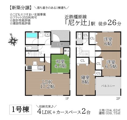 奈良市中町第3-1号棟：新築戸建 間取り図