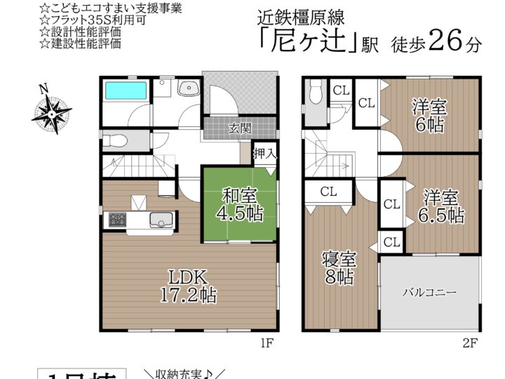 奈良市中町第3-1号棟：新築戸建
