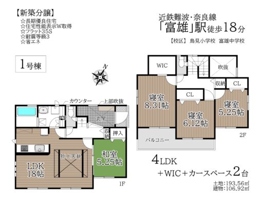 奈良市三碓町1・2号棟：新築戸建 間取り図