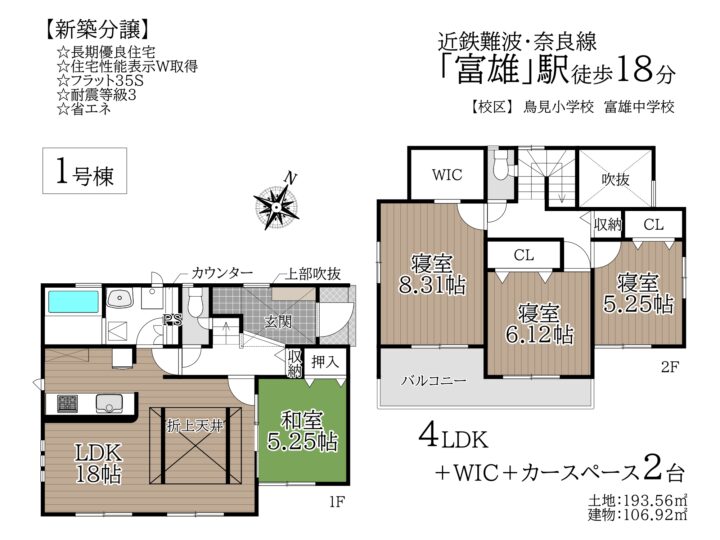 奈良市三碓町1・2号棟：新築戸建