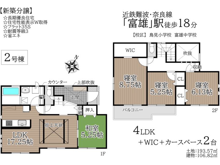 奈良市三碓町1・2号棟：新築戸建