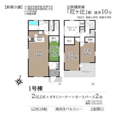 奈良市四条大路5丁目1号棟：新築戸建 間取り図