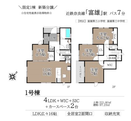 奈良市帝塚山南4丁目1号棟：新築戸建 間取り図