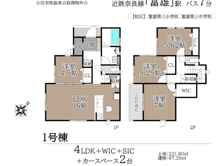 奈良市帝塚山南4丁目1号棟：新築戸建