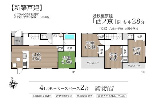 奈良市六条緑町第1-1号棟：新築戸建 間取り図